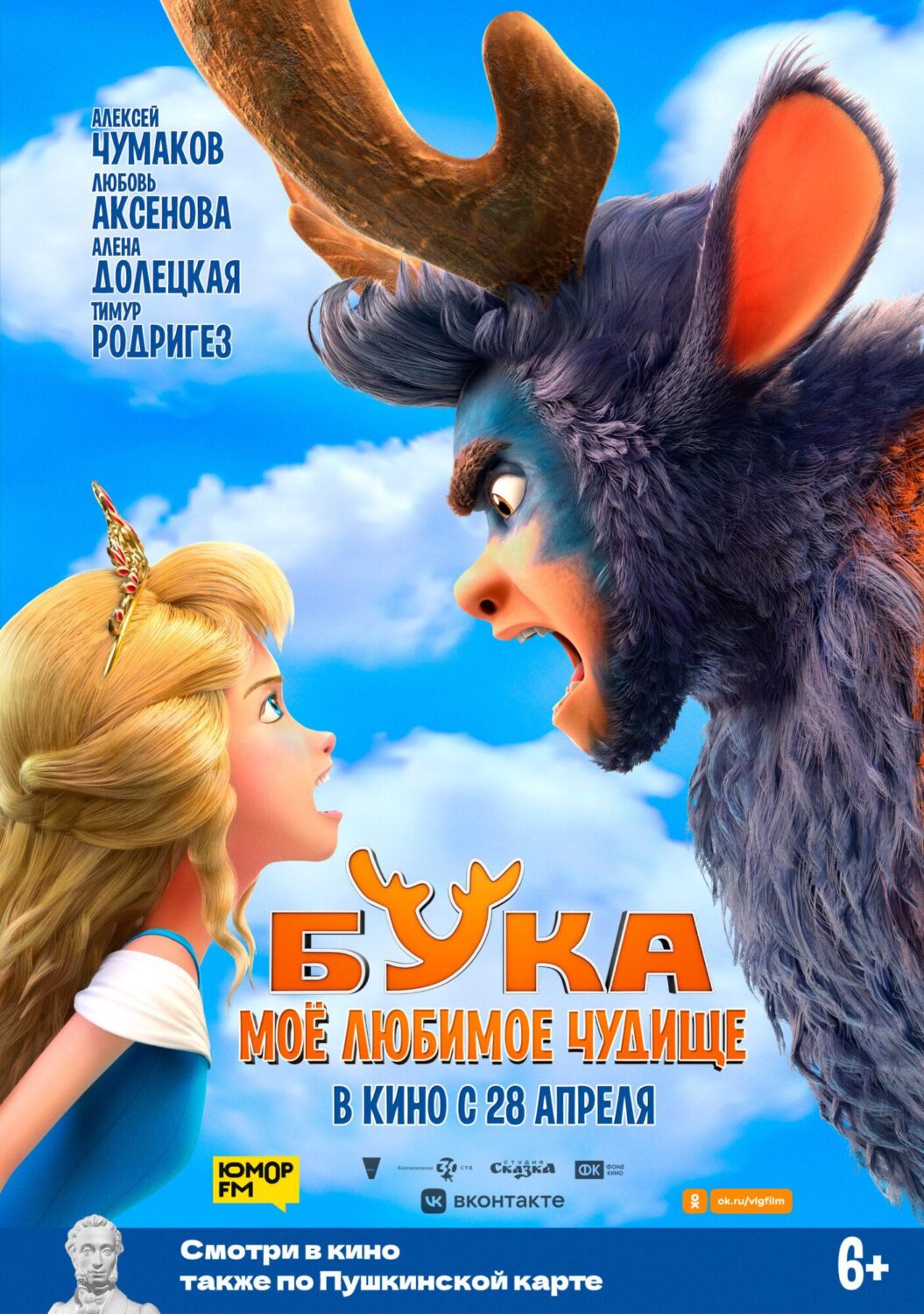 Бука. Моё любимое чудище