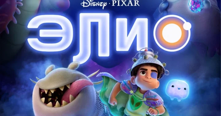 Элио Элио
